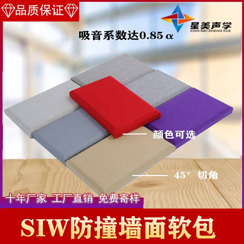 布藝吸音軟包